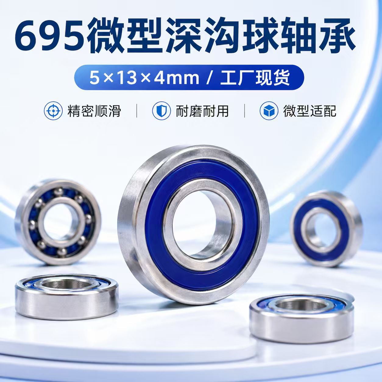 微型深沟球695轴承指尖陀螺轴承5*13*4玩具轴承工厂现货旋转轴承