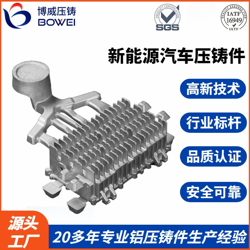 BOWEI 新能源汽车铝件 电子仪器控制器外壳铸造 汽车发动机压铸件