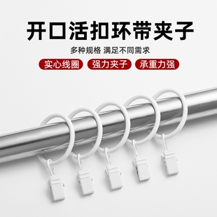 Curtain Opening Hanging Ring, Adjustable Metal Hook, Roman Rod Circle Curtain Buckle, Adjustable Curtain Accessories Hanging Ring