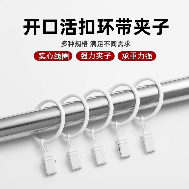 커튼 오프닝 걸이 링 금속 후크 로만 막대 원형 커튼 버클 버클 커튼 액세서리 걸이