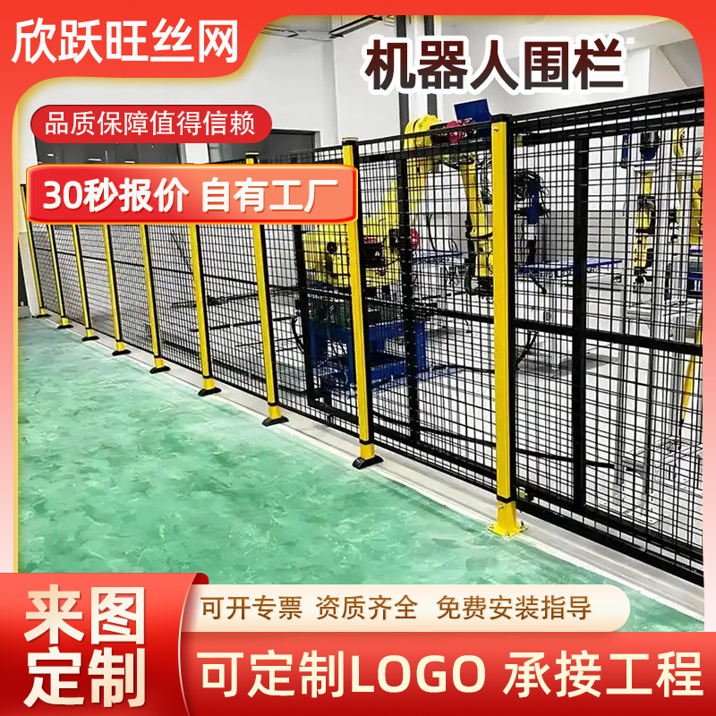 机器人围栏防护自动化设备无缝安全围栏工厂仓库车间隔离网防护网