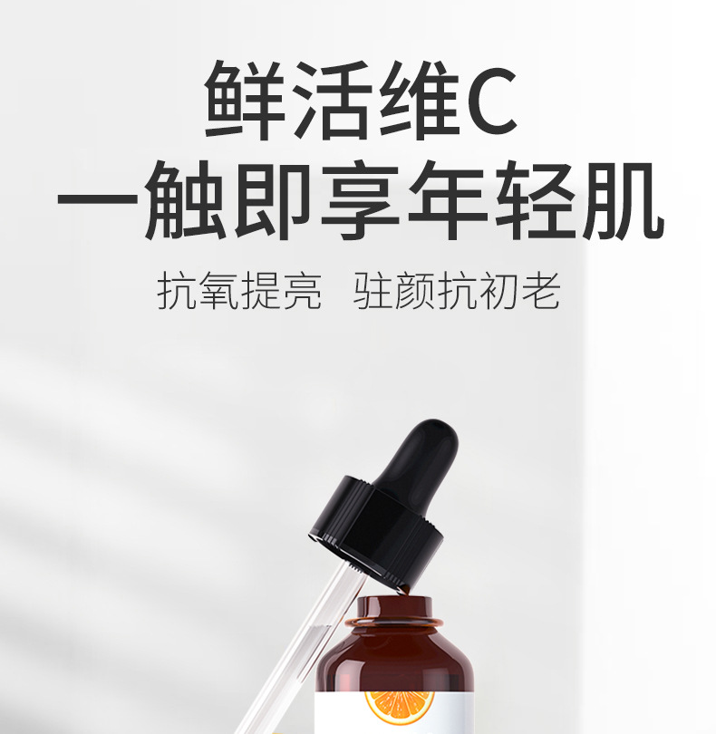 维C原液_01