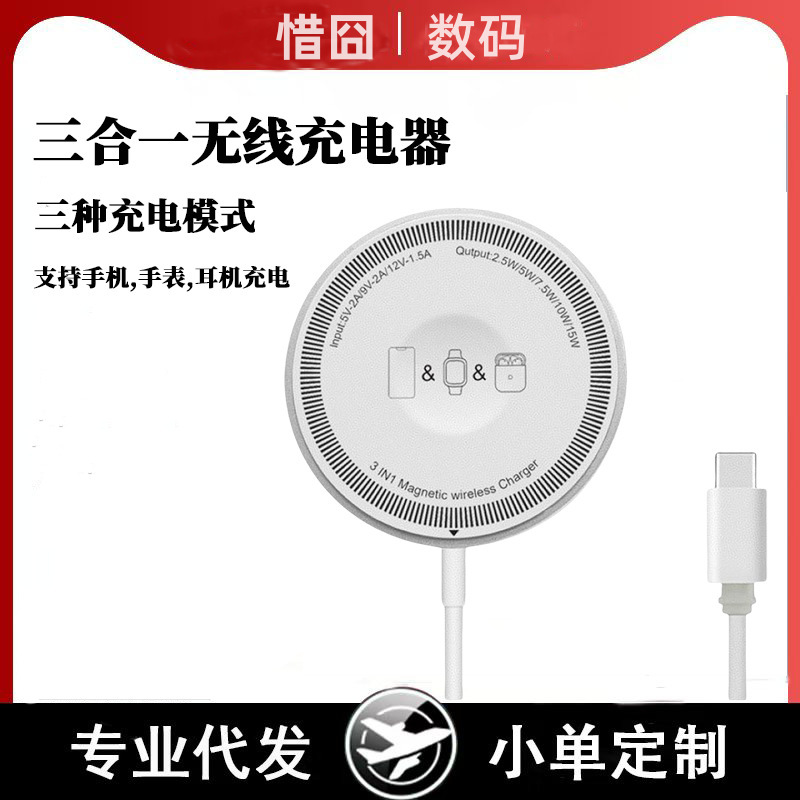 Magnetic Three-In-One Wireless Charger Suitable for Apple 17Promax Watch Earphones Pop-Up Charger 15W Wireless Charging