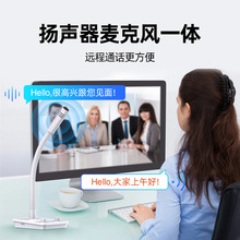 海康威视会议麦克风台式电脑话筒音响一体视频远程网课复试