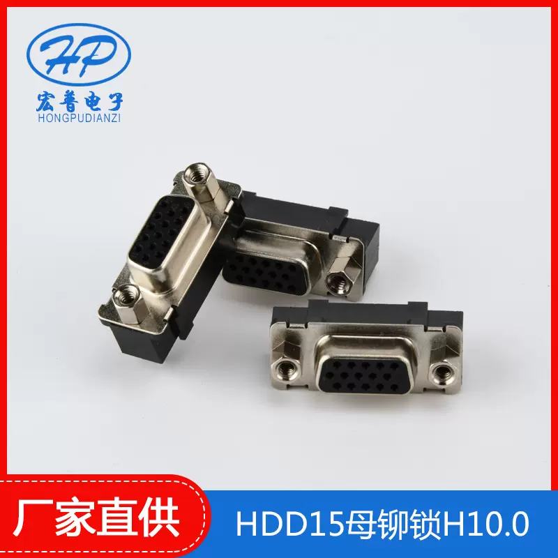 D-SUB HDD15母铆锁H10.0 3排15针/DB9接头/ PLC电脑连接器