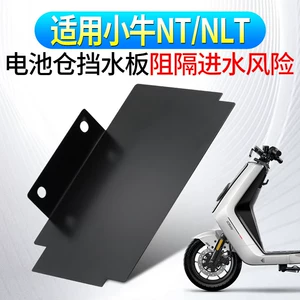 Suitable for Maverick NT/NLT battery compartment splash guard, non-destructive direct installation modification to extend the splash and mud protection