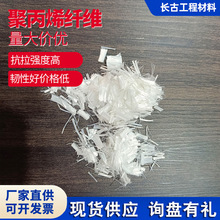 厂家直发聚丙烯纤维支持定制增强抗拉短切聚丙烯纤维工程抗裂纤维