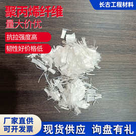厂家直发聚丙烯纤维支持定制增强抗拉短切聚丙烯纤维工程抗裂纤维