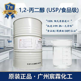 陶氏丙二醇1.2-PG食品级/USP级化妆品级100%原装进口高纯抗菌现货