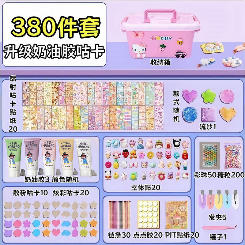 クリーム接着剤 Guka ステッカーセット誕生日ギフト DIY 女の子子供のおもちゃハンドブックギフトボックス特別な収納ボックス|undefined
