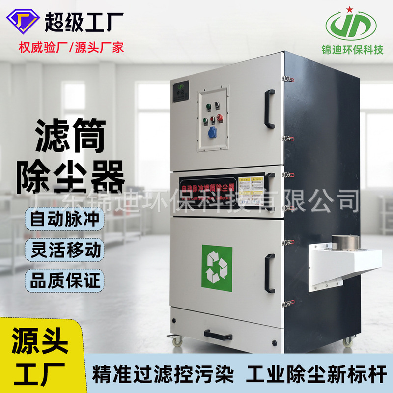 Automatic Pulse Filter Cartridge Dust Collector Industrial Dust Collector Laser Cutting Machine Dust Removal Grinding and Polishing Dust Collector Automatic Pulse Filter Cartridge Dust Collector Industrial Dust Collector Laser Cutting Machine Dust Removal Grinding and Polishing Dust Collector