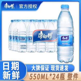 Master Kong Packaged Drinking Water Non-Mineral Water Purified Water 550Mlx24 Bottles Full Box Business Meeting Water Wholesale