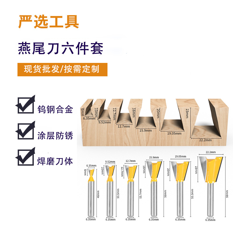 燕尾刀六件套子口荀刀蜂巢榫合榫接刀钨钢合金刀刃木工铣刀铣床
