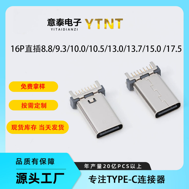 Type-C Female Connector 16-Pin Direct Plug 8.89.310.010.513.013.7 USB Connector Type-C Interface Fast Charging
