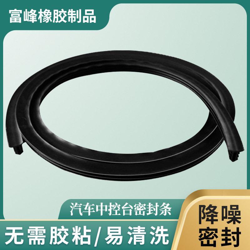 厂家供应汽车中控台前挡风玻璃密封条仪表台缝隙防尘隔音防尘静音