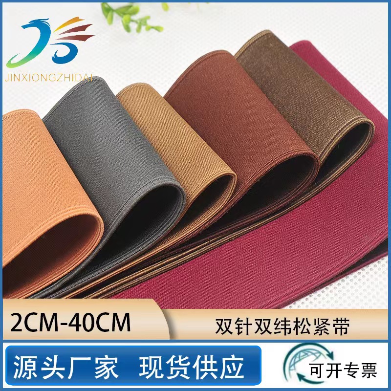 双针双纬双层松紧带鞋材开口平纹马靴松紧带超宽加厚羊毛超宽40CM