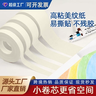 白色美纹胶带分色纸遮蔽装饰喷漆美缝绘画diy可书写易撕美纹纸