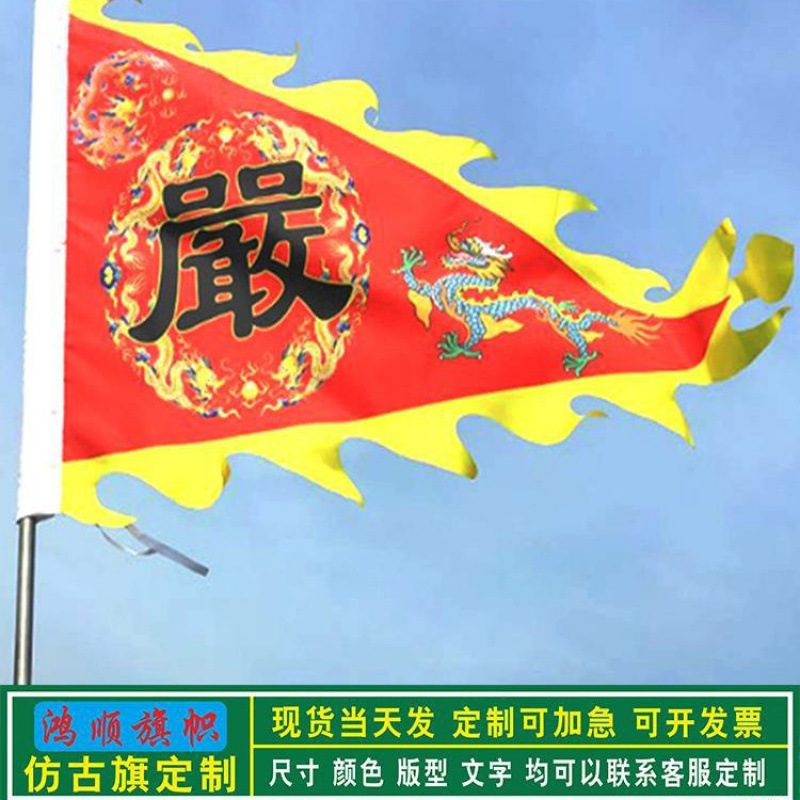 W仿古旗三角龙旗姓氏旗武术表演旗战旗广告旗寺庙龙凤旗帜L