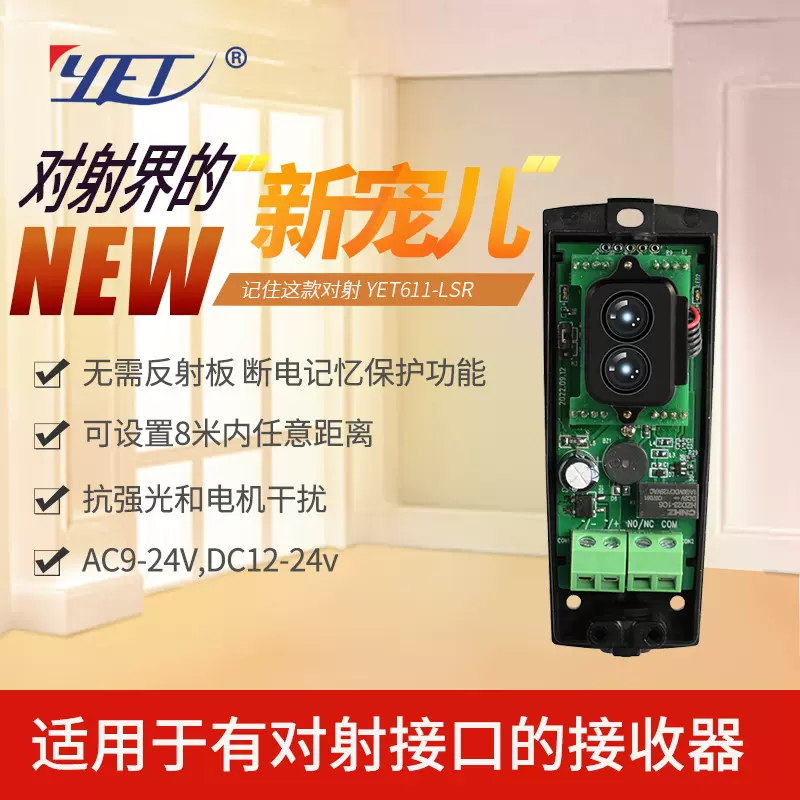 道闸门窗红外探测器家居室外围墙单光束感应器户外激光红外对射