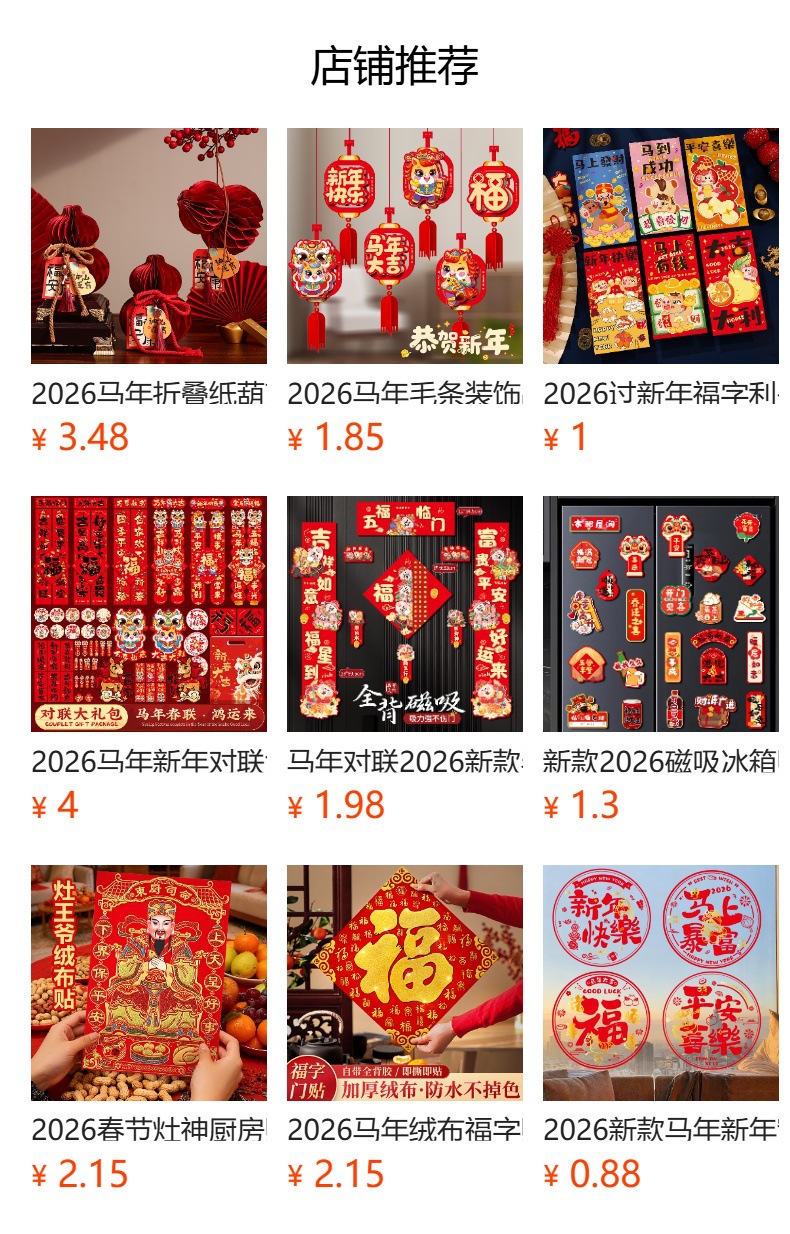 预览状态下无法点击,发布后,可点击跳转到对应的商品页面