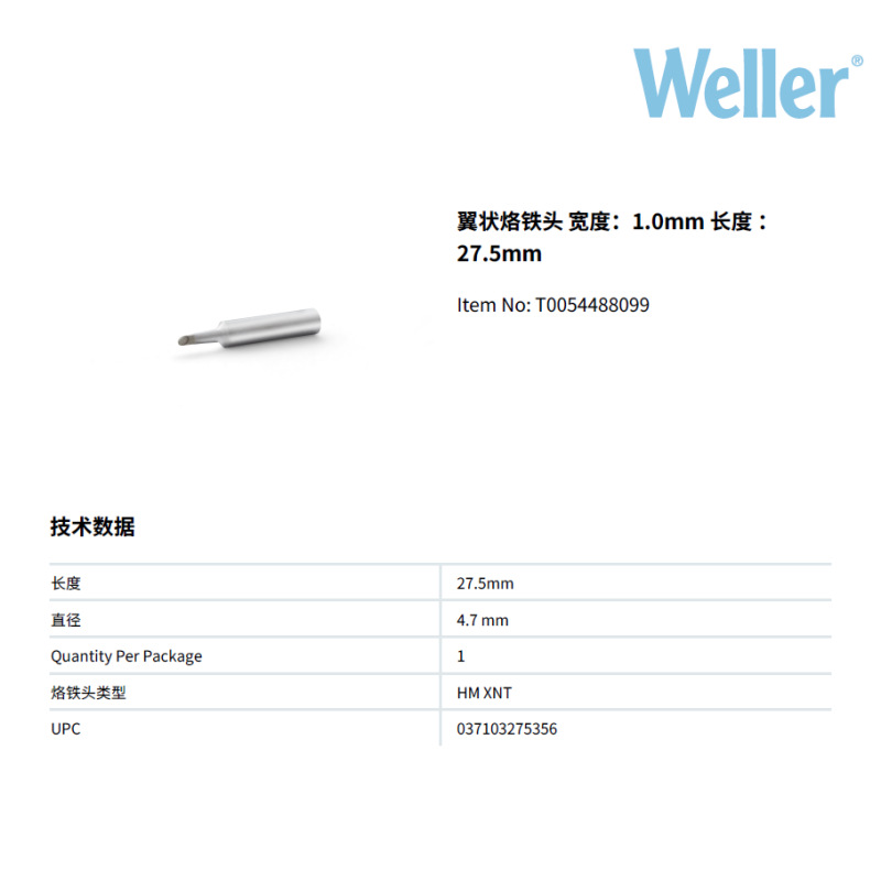 德国weller XNTGW2烙铁咀XNT GW2烙铁头WP65/WXP65/WTP90焊笔焊咀