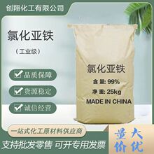 氯化亚铁 电镀污水处理 工业级脱色烘干工业级 氯化亚铁量大优惠
