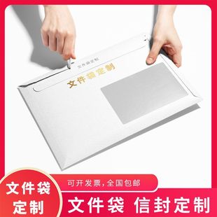 Express Bag Customization A4 Packaging Bag Envelope Document Bag Printing White Cardboard Bag Invitation Packaging Bag Customization