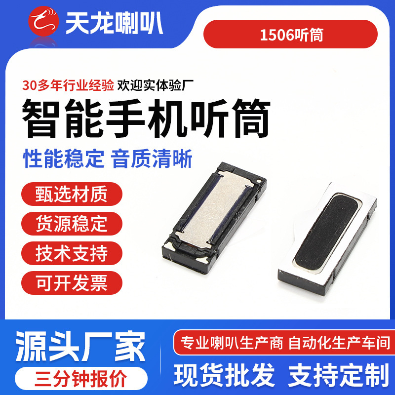 Cross-border model 061523 speaker, mobile phone earpiece, bracelet speaker, glasses speaker, 30 ohms, 20mw earpiece loudspeaker Cross-border model 061523 speaker, mobile phone earpiece, bracelet speaker, glasses speaker, 30 ohms, 20mw earpiece loudspeaker