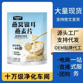 【现货代发】燕窝银耳燕麦片500g