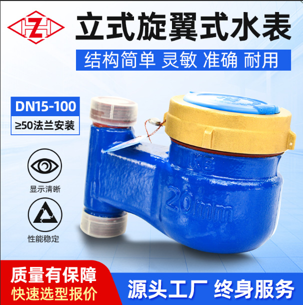 立式旋翼水錶冷水多流絲扣乾濕式自來水小口徑螺紋家用小區機械錶