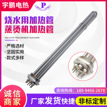 蒸燙機加熱管不銹鋼電熱管法蘭加熱管導熱油鍋爐水箱燒水電加熱管