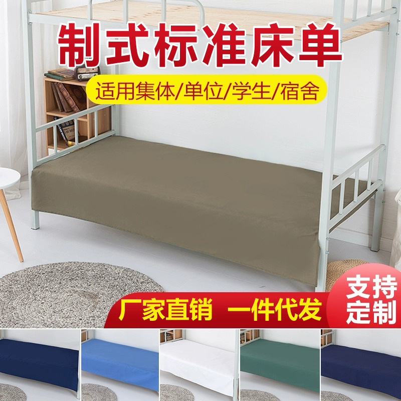 Factory direct military green standard sheets student dormitory unit white sheets olive green single sheet