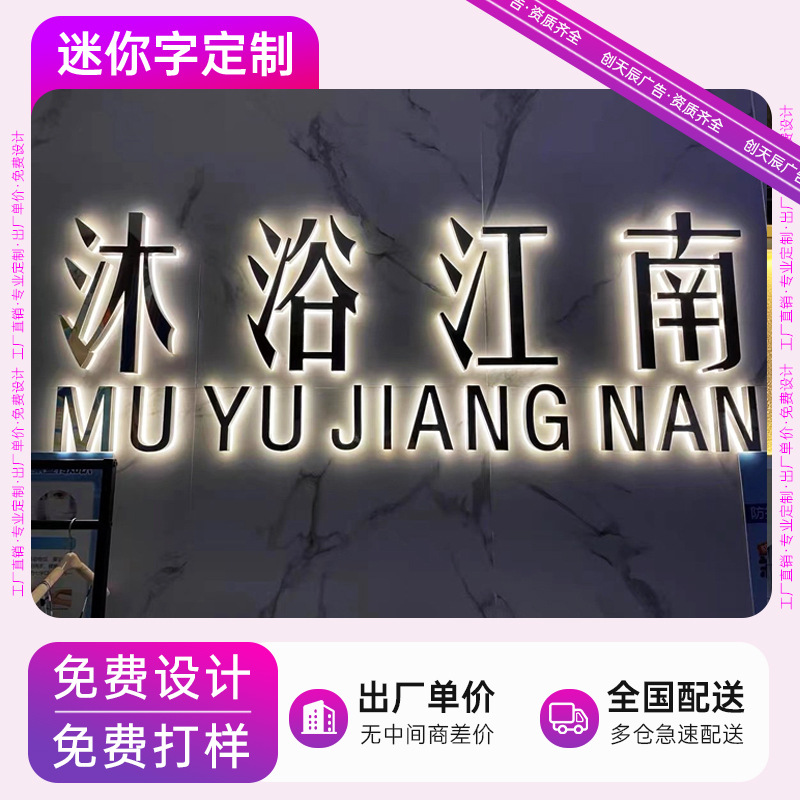 Custom-made storefront signs, indoor and outdoor advertising light boxes, resin letters, borderless letters, stainless steel mini backlit letters.