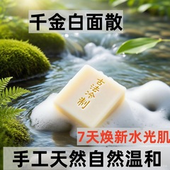 冷制皂洁面洗澡手工皂植物萃取精油皂男女通用香皂控油草本皂