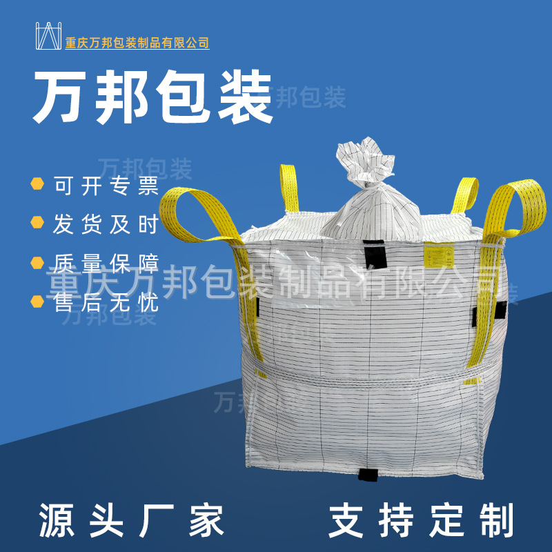 全新C型导电吨包 加棉条化工原料粉末覆膜防潮防静电加厚编织袋出