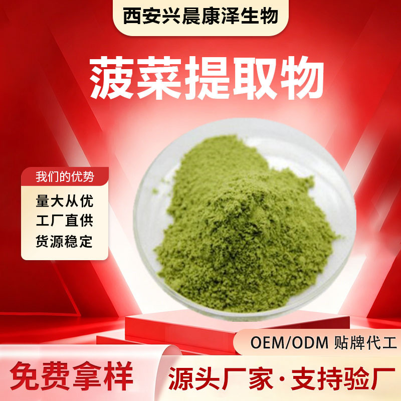 Spinach Extract, Spinach Powder, Broken Cell Wall Powder, Food-Grade Raw Material, Water-Soluble, Factory Direct Delivery, in Stock, Free Shipping, Baking Ingredient Spinach Extract, Spinach Powder, Broken Cell Wall Powder, Food-Grade Raw Material, Water-Soluble, Factory Direct Delivery, in Stock, Free Shipping, Baking Ingredient