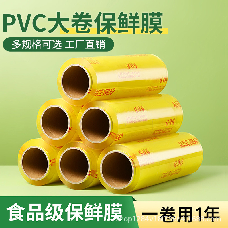 保鲜膜一件起批保鲜膜打包专用食品级商用大卷厂家批发食品保鲜膜