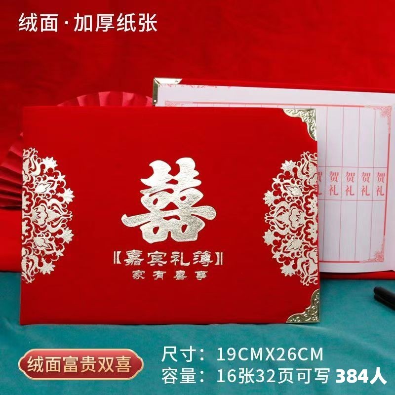 结婚签到本婚礼礼金薄婚宴嘉宾签名册记账本账本登记礼单喜薄|undefined