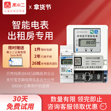 寓小二单相智能电表出租房专用蓝牙4G有线rs485预付费电能表精准