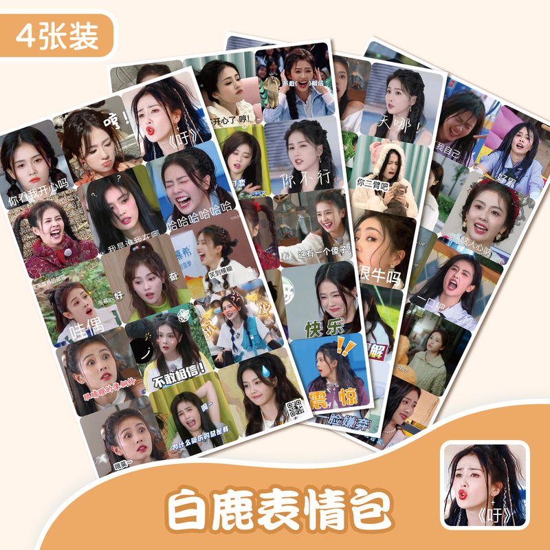 60/100枚お笑い高颜値白梦妍美女写真DIYクリエイティブ携帯ケース封筒水杯白鹿シール|undefined