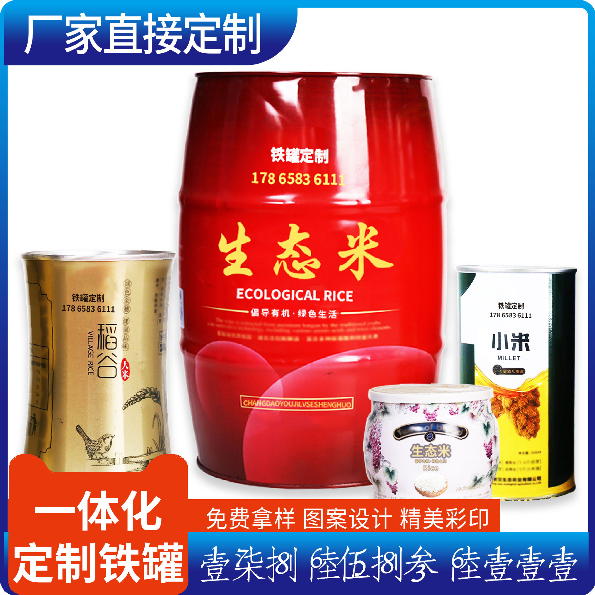 工厂供应异形大肚生态米铁罐 马口铁500g稻谷米金属包装 精美彩印