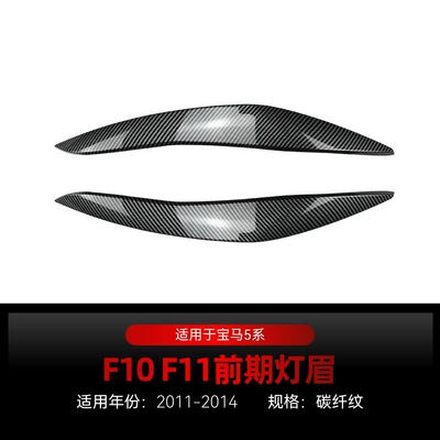Big Surrounded – complete vehicle kit modification - early-model-eyebrow-lights-carbon-fiber-pattern2011-2014