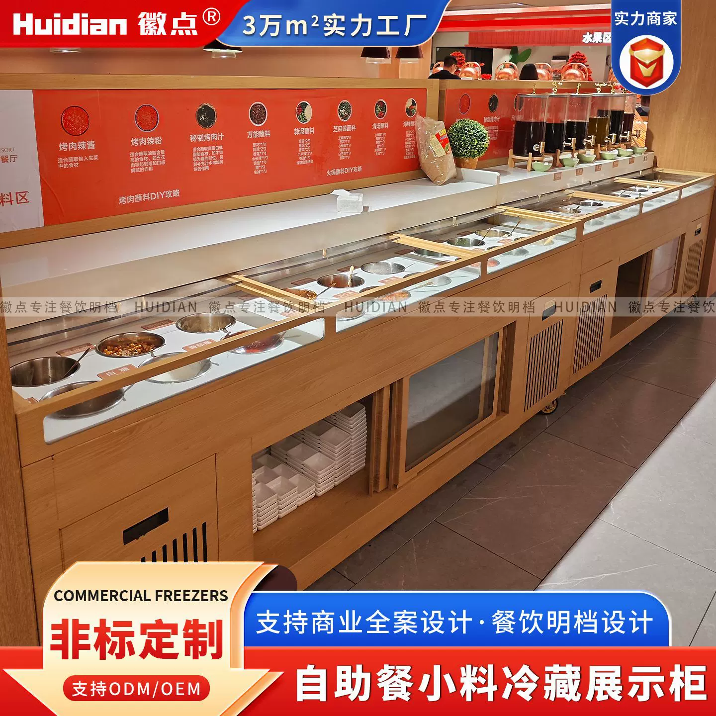 定制火锅串串店自助餐厅调料小料蘸料自助台冷藏展示柜冷柜商用