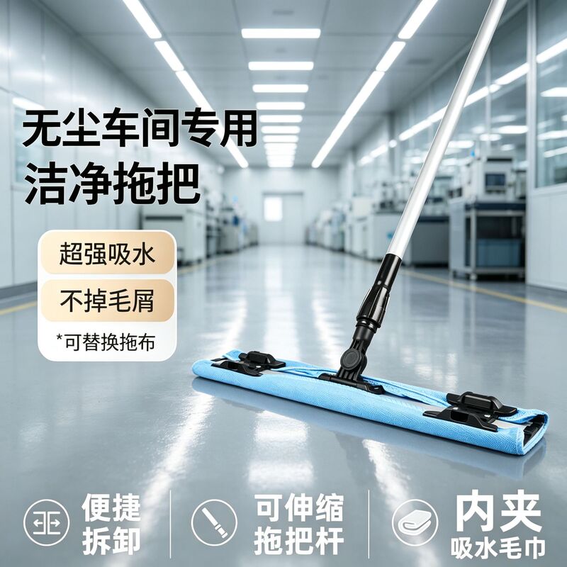 Dust-free mop for cleanrooms, anti-static dust-free mop for clean areas, flat mop for cleanrooms in factories