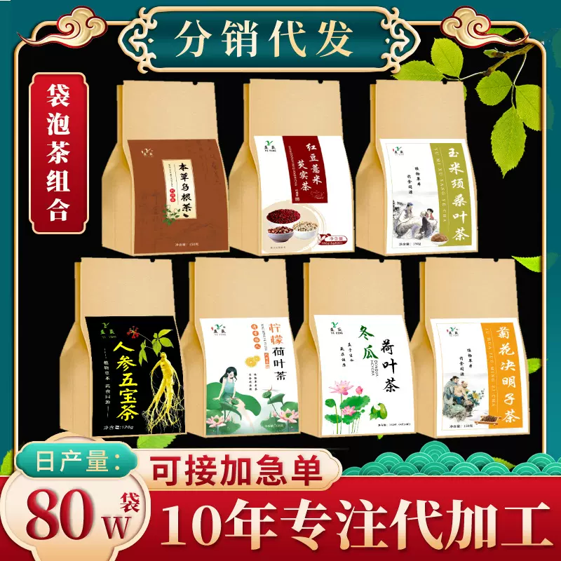 袋泡茶系列红豆薏米茶菊花决明子茶大麦玉米须桑叶茶牛皮纸袋养颜