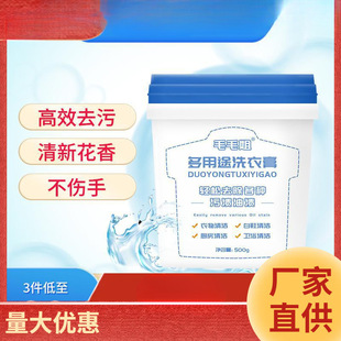 Sister Mao Mao's Multifunctional Laundry Cream to Remove Stains, Oil Stains, Fruit Stains, Laundry Cream for White Shoes