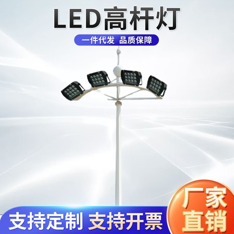 Outdoor Led High-Mast Lights 8m 10m 12m for Community Park Road Lighting High-Power Illumination