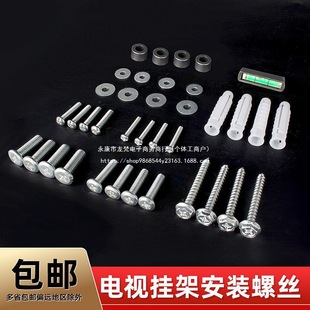 電視掛架安裝配件螺絲膨脹螺絲電視架安裝螺絲包固定螺絲