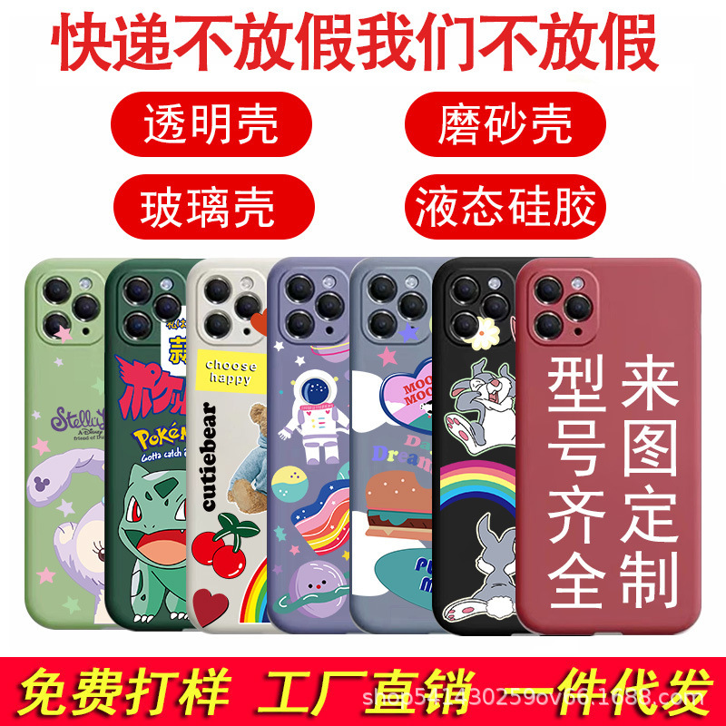 Liquid Silicone Mobile Phone Case Customized with Pictures, Suitable for Apple Transparent Soft Glass Case, Any Model, Dropshipping Liquid Silicone Mobile Phone Case Customized with Pictures, Suitable for Apple Transparent Soft Glass Case, Any Model, Dropshipping
