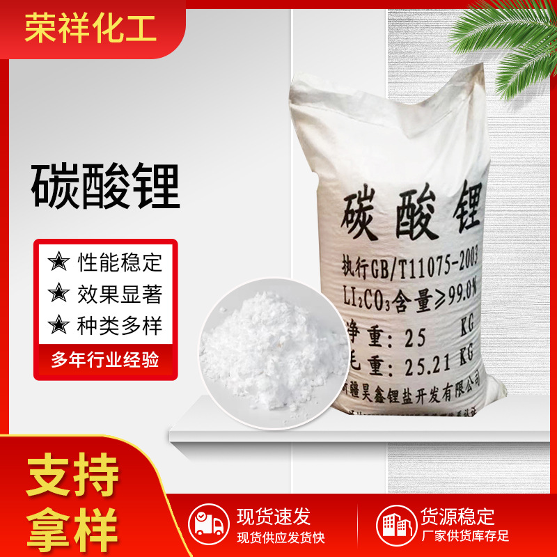碳酸锂批发 工业级碳酸锂 建筑涂料混凝土砂浆早强剂水泥速凝剂